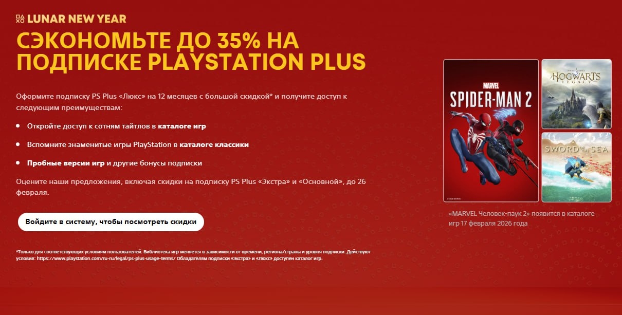 Скидки на годовые PS +  до 26,02