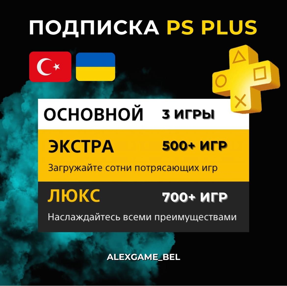 СКИДКИ НА ГОДОВЫЕ PS+