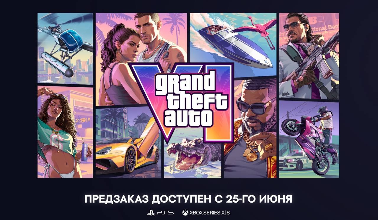 ПРЕДЗАКАЗ  GTA VI  xbox