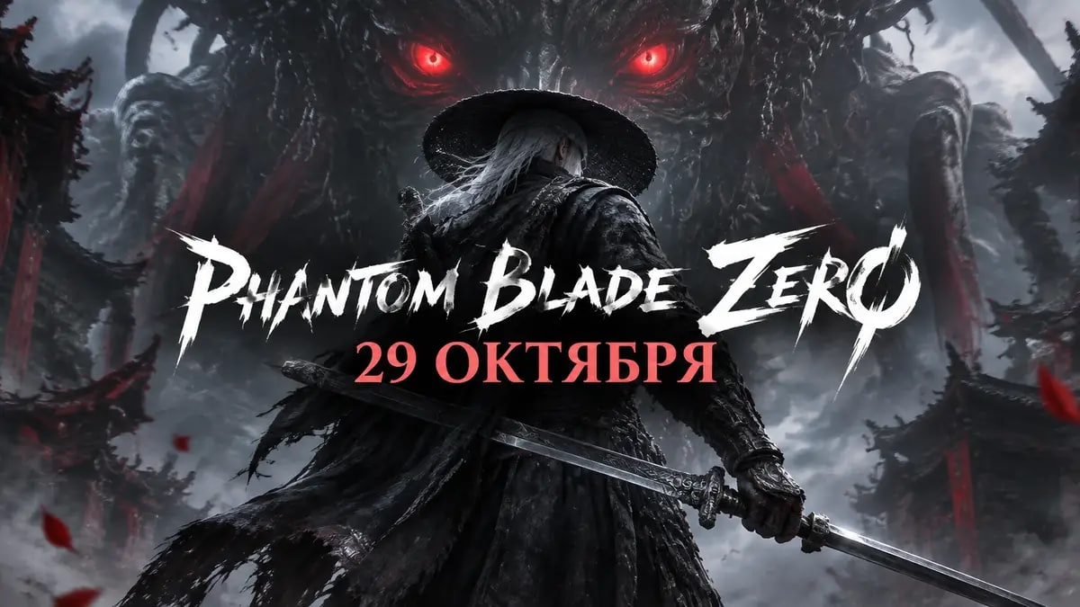 Phantom Blade Zero PS5 STEAM